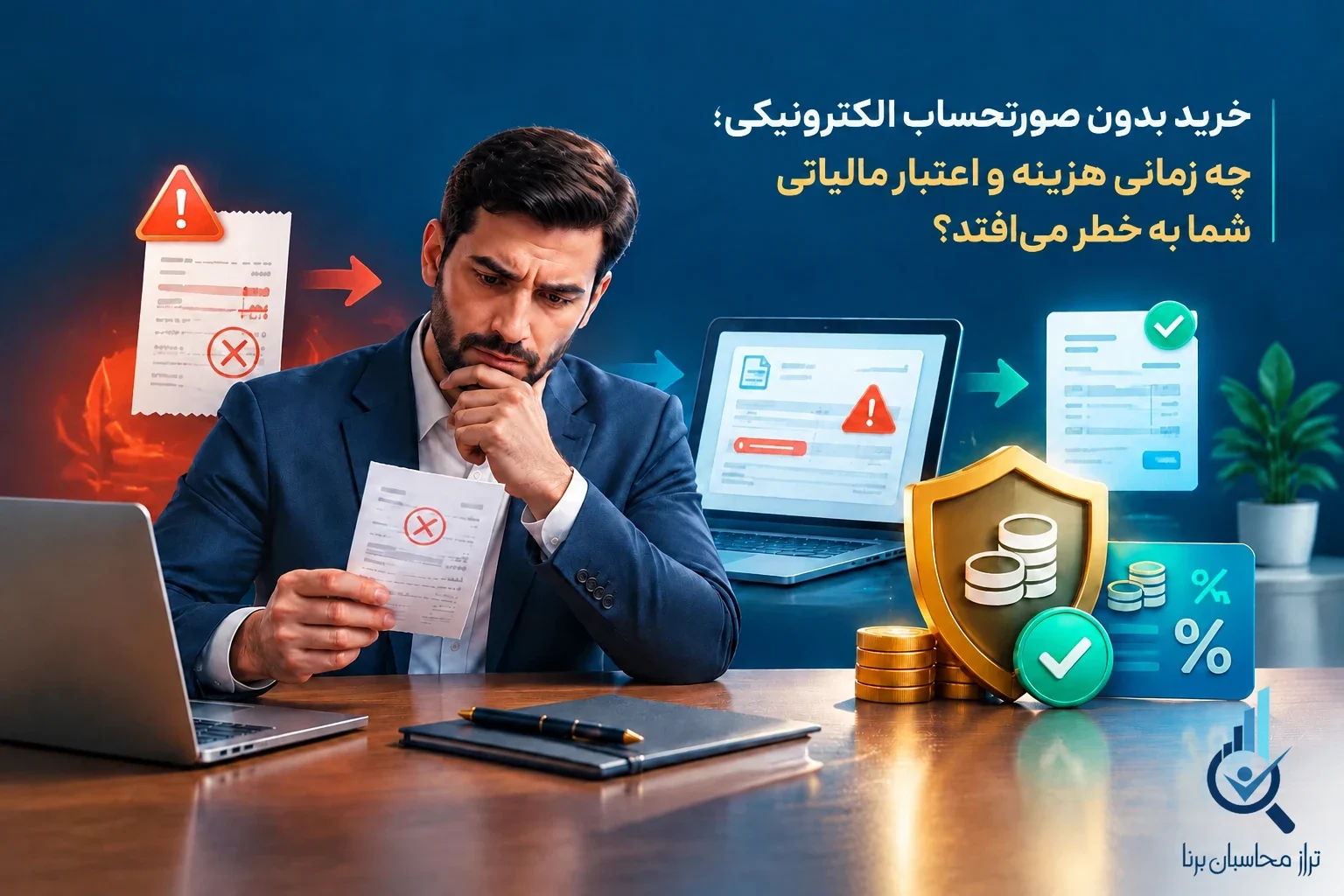 خرید بدون صورتحساب الکترونیکی